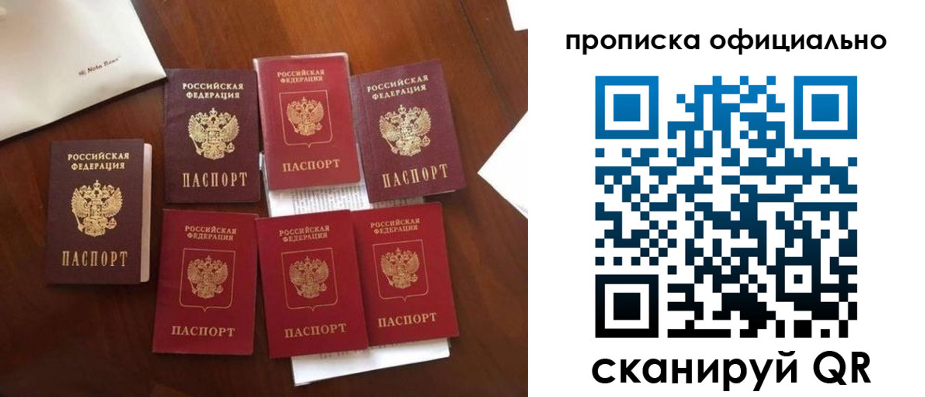 прописка законно в Заозёрном
