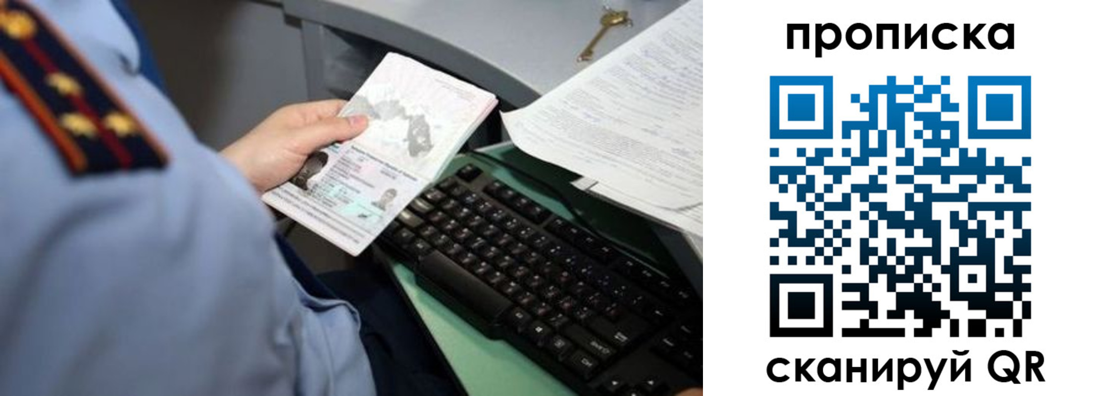 прописка регистрация в Заозёрном