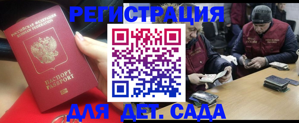 временная регистрация в Заозёрном