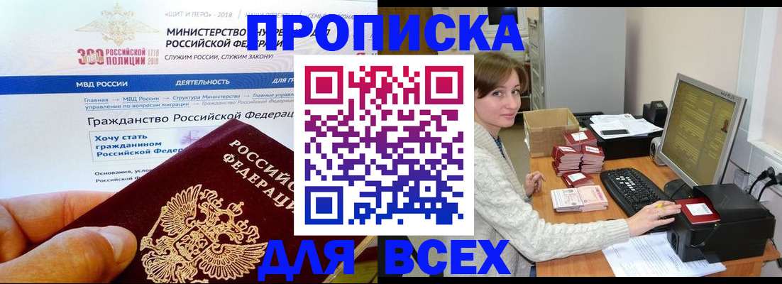 временная регистрация купить в Заозёрном